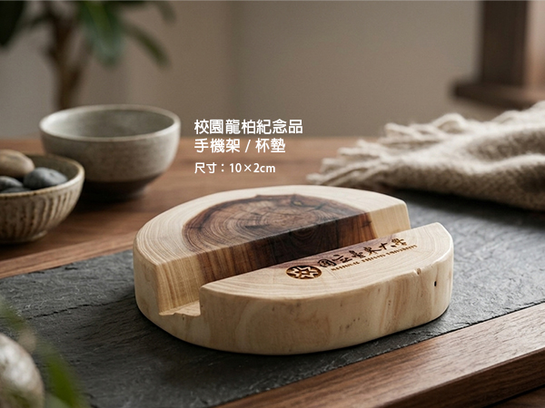 杯墊手機座(龍柏紀念品)